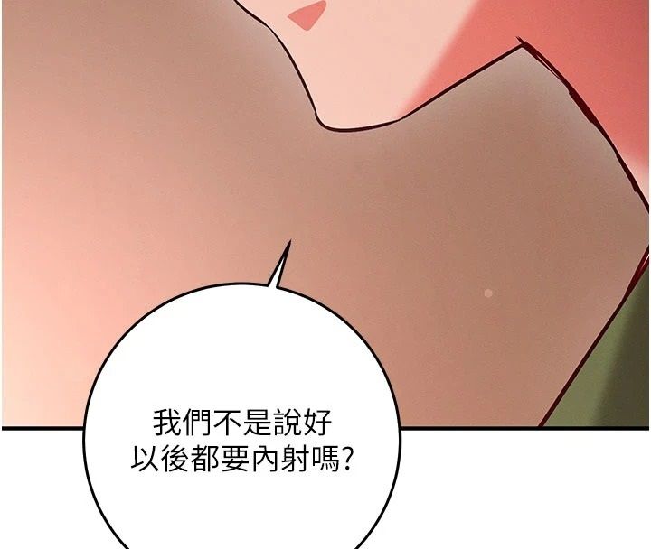 催眠偷心计第34話-不自覺害怕主人淫威