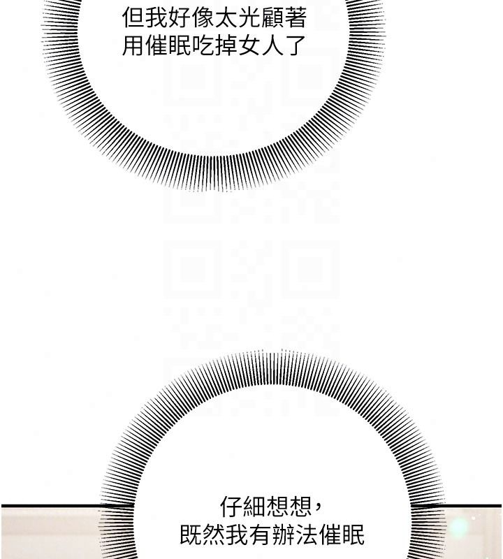 催眠媮心計第34話-不自覺害怕主人淫威