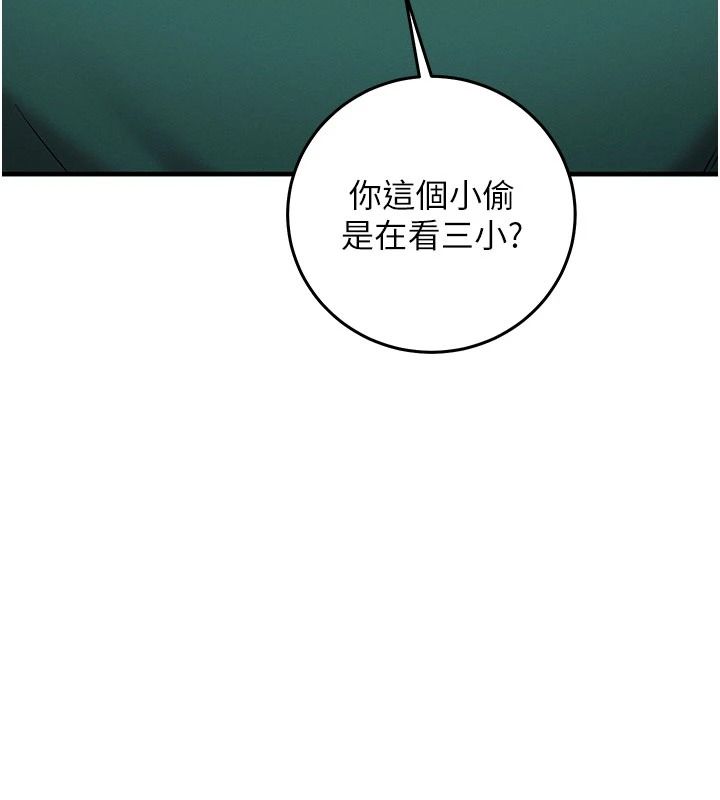 催眠偷心计第34話-不自覺害怕主人淫威