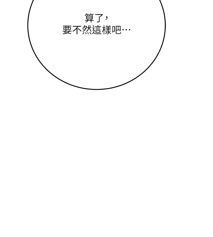 催眠偷心计第34話-不自覺害怕主人淫威