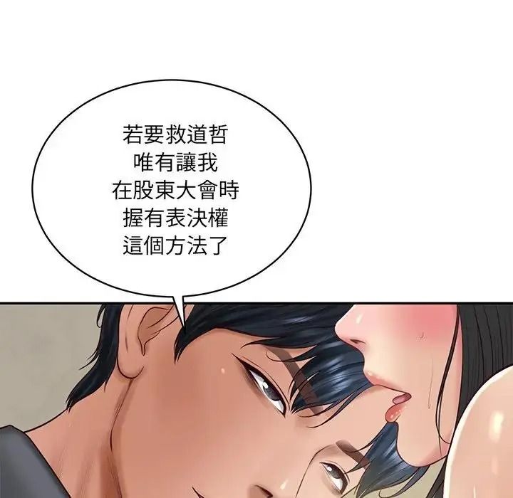 财阀家的女婿第98話