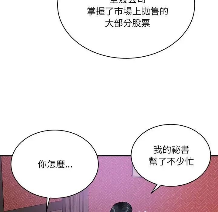 财阀家的女婿第98話