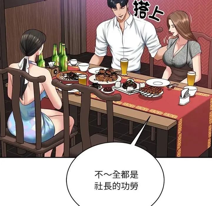 财阀家的女婿第98話