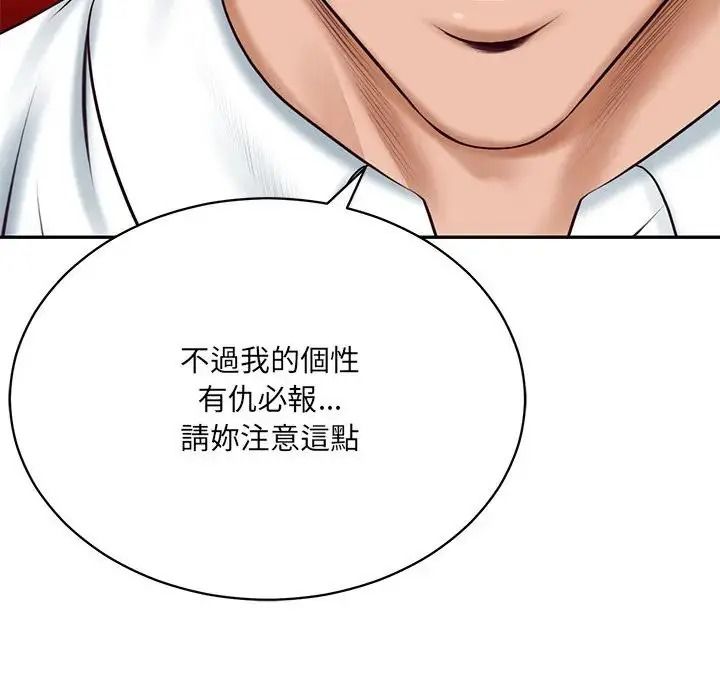 财阀家的女婿第98話