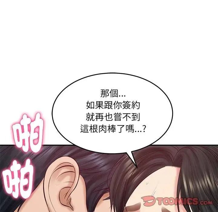财阀家的女婿第98話