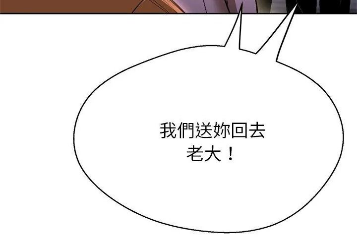 黑幫千金養成記第44話