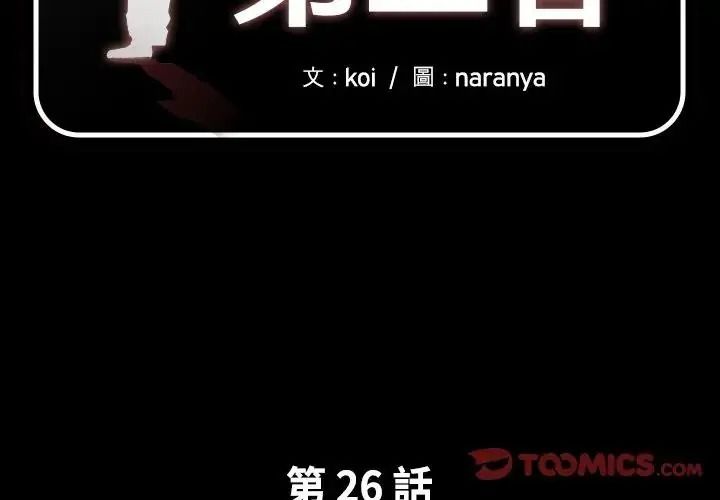 熟男第二春第26話