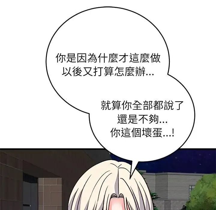 少爺的替身第70話