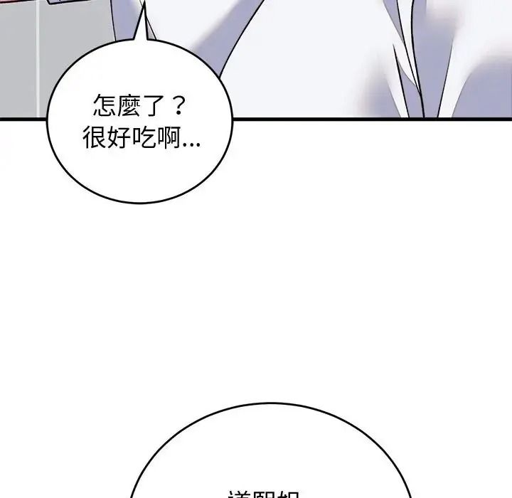 少爺的替身第70話