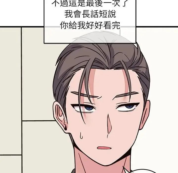 少爺的替身第70話