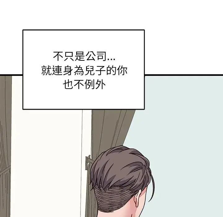 少爷的替身第70話
