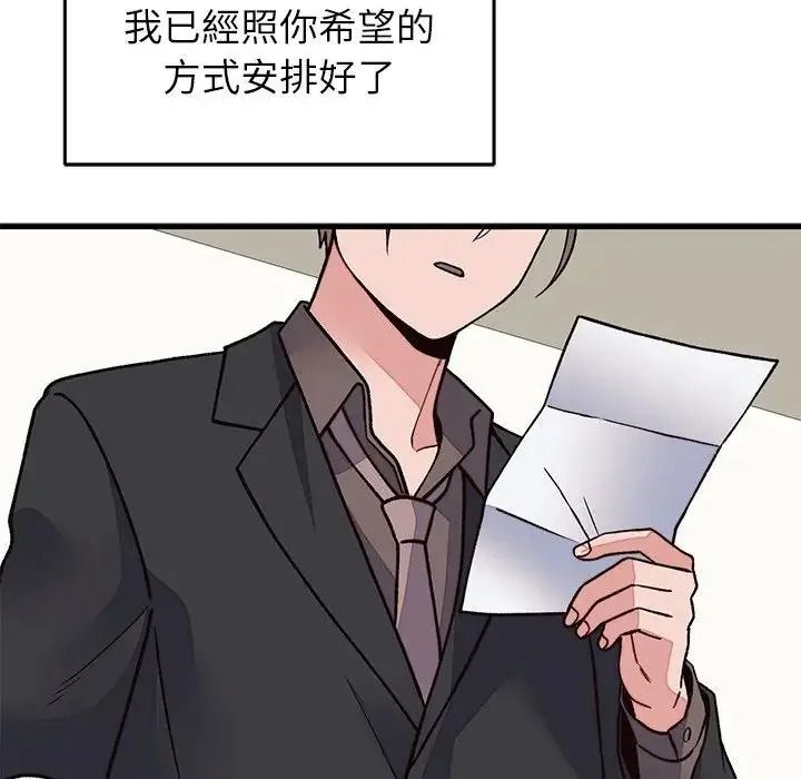 少爺的替身第70話