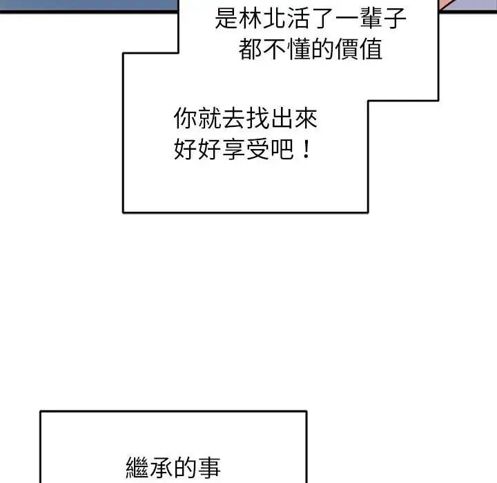 少爺的替身第70話
