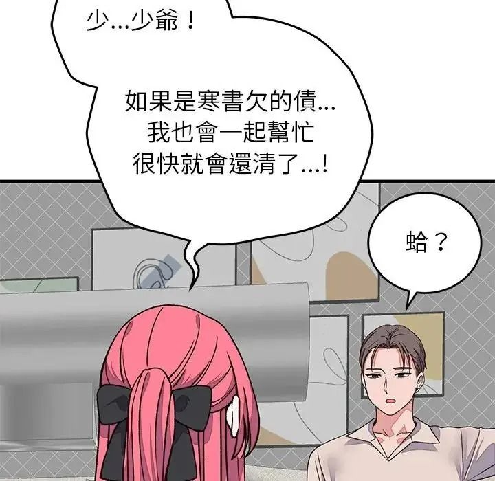 少爺的替身第70話