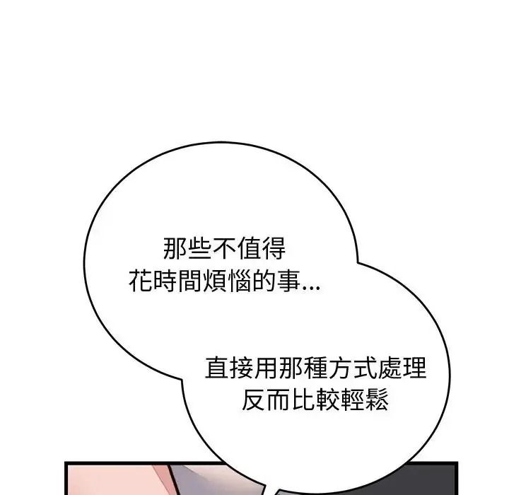 少爺的替身第70話