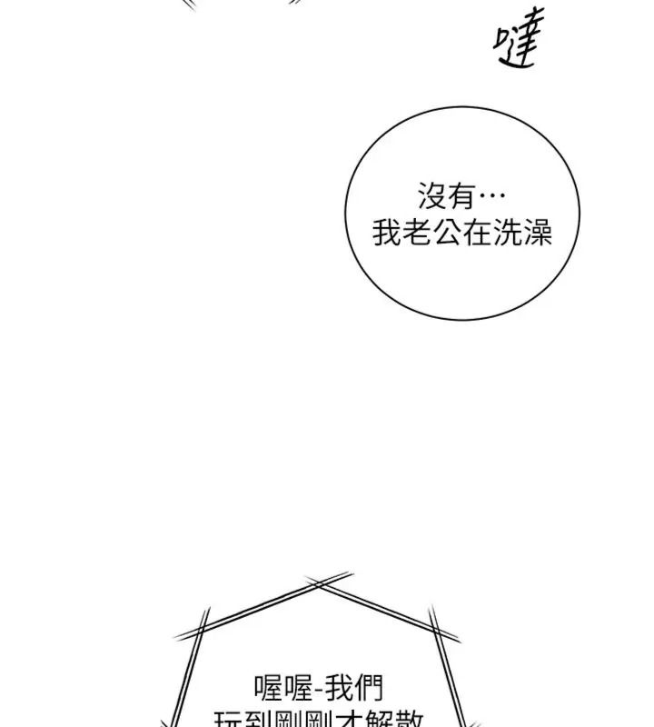 老師的親密指導第117話-砲友初次占領正宮領地