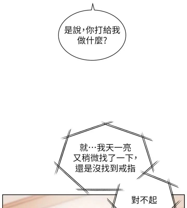 老師的親密指導第117話-砲友初次占領正宮領地