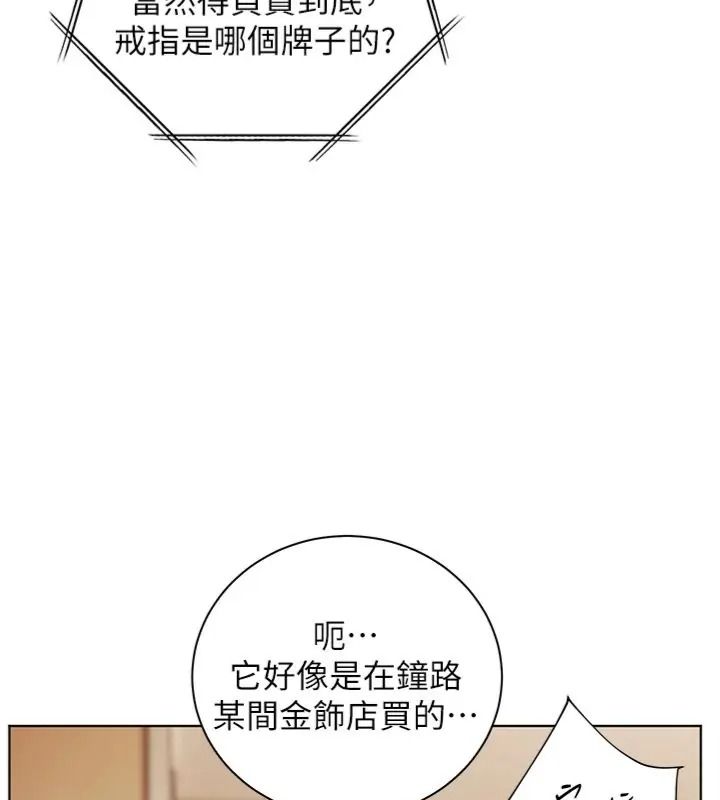 老師的親密指導第117話-砲友初次占領正宮領地