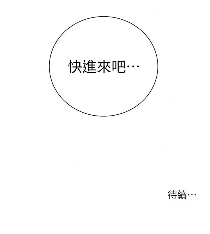 老師的親密指導第117話-砲友初次占領正宮領地