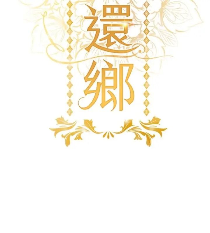 衣錦還鄉第64話-妳老公頂不到這裡啊?