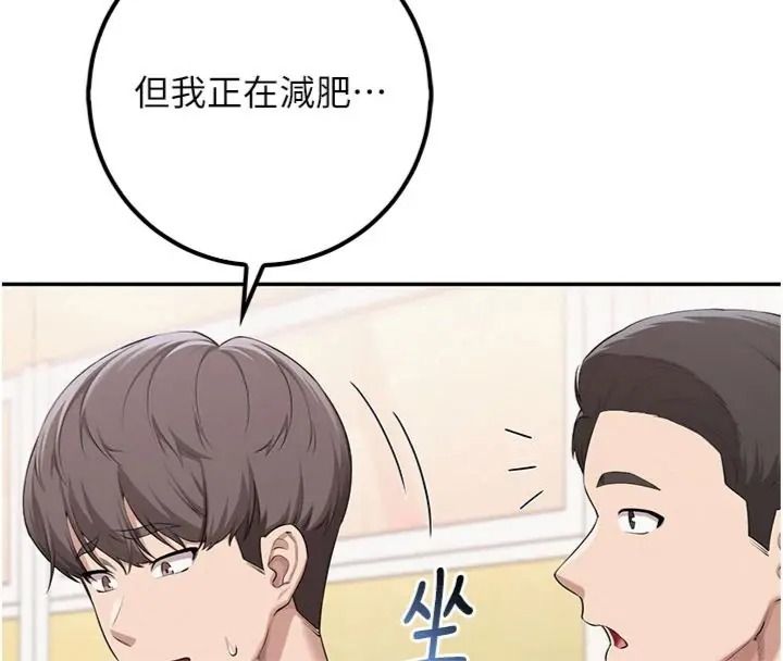 校園成人禮第55話-真實身分呼之欲出