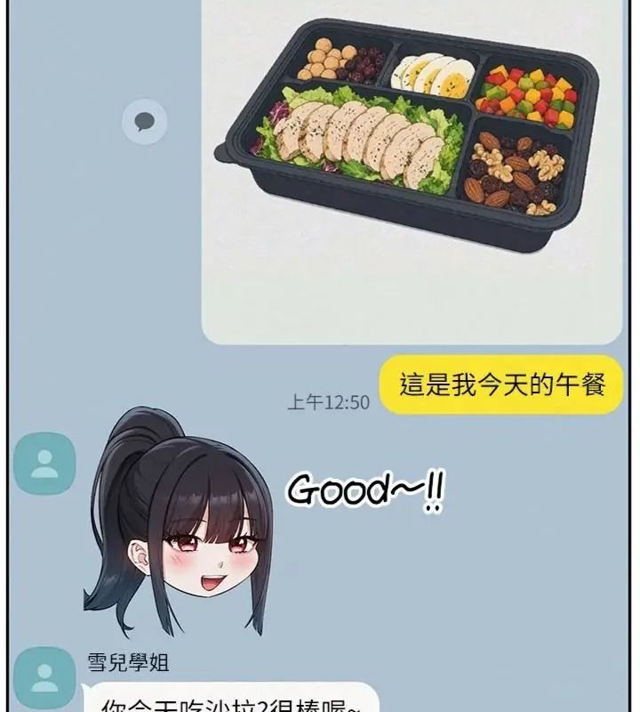 校园成人礼第55話-真實身分呼之欲出