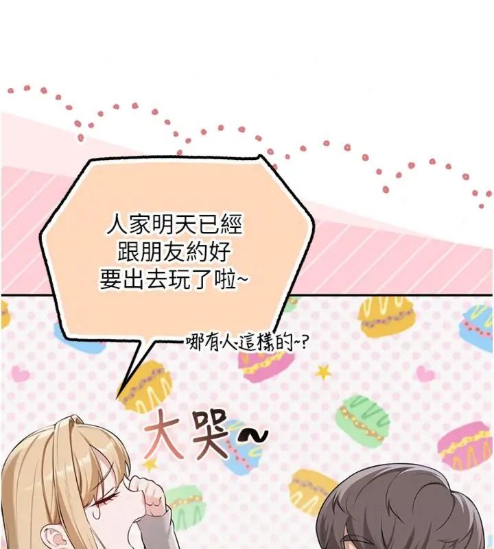 校园成人礼第55話-真實身分呼之欲出
