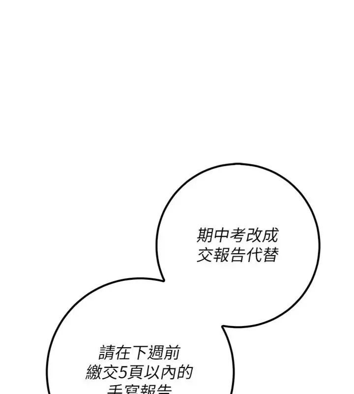 校园成人礼第55話-真實身分呼之欲出