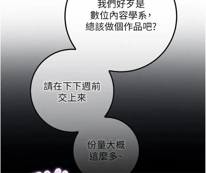 校園成人禮第55話-真實身分呼之欲出