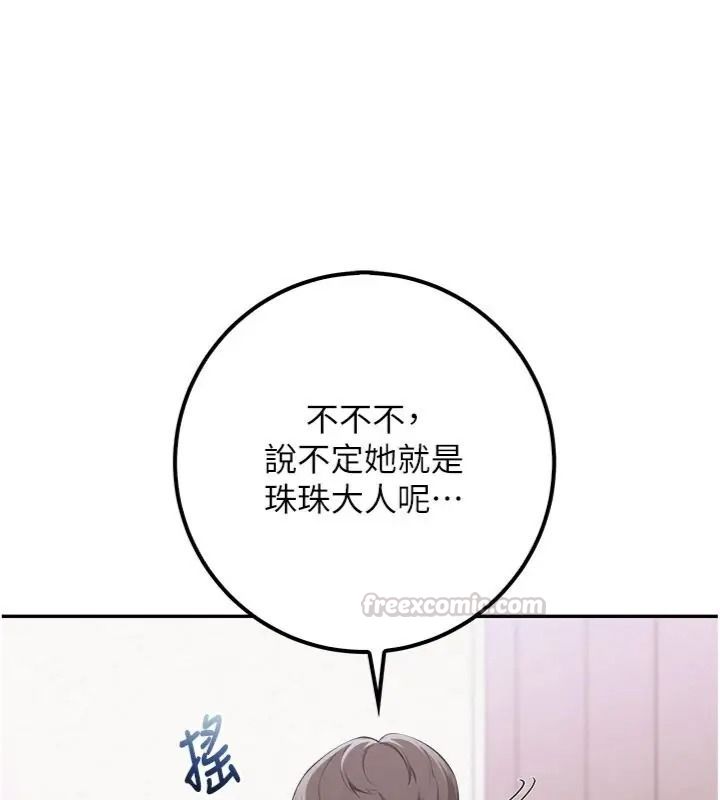 校園成人禮第55話-真實身分呼之欲出
