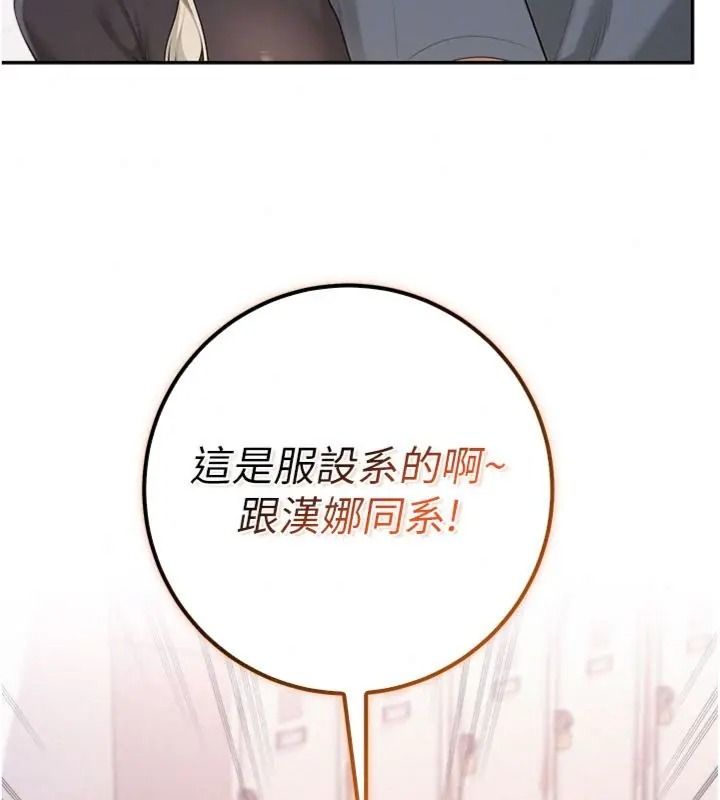 校園成人禮第55話-真實身分呼之欲出