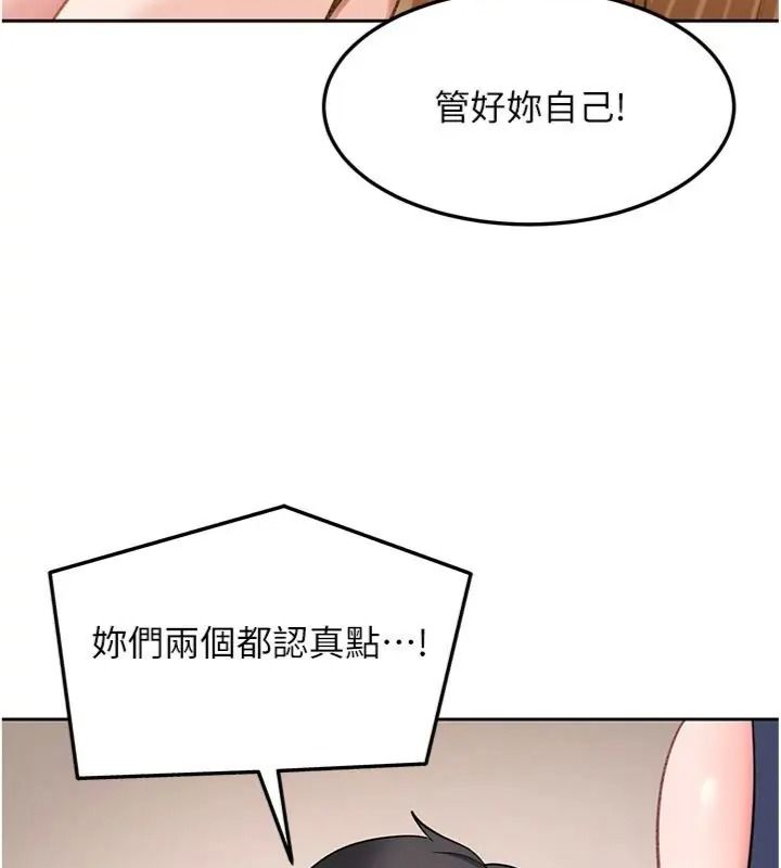 太妹硬闖成人界第50話-在床上「增進感情」