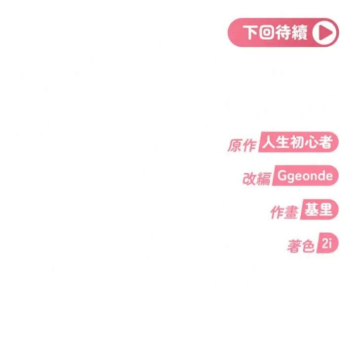 太妹硬闯成人界第50話-在床上「增進感情」