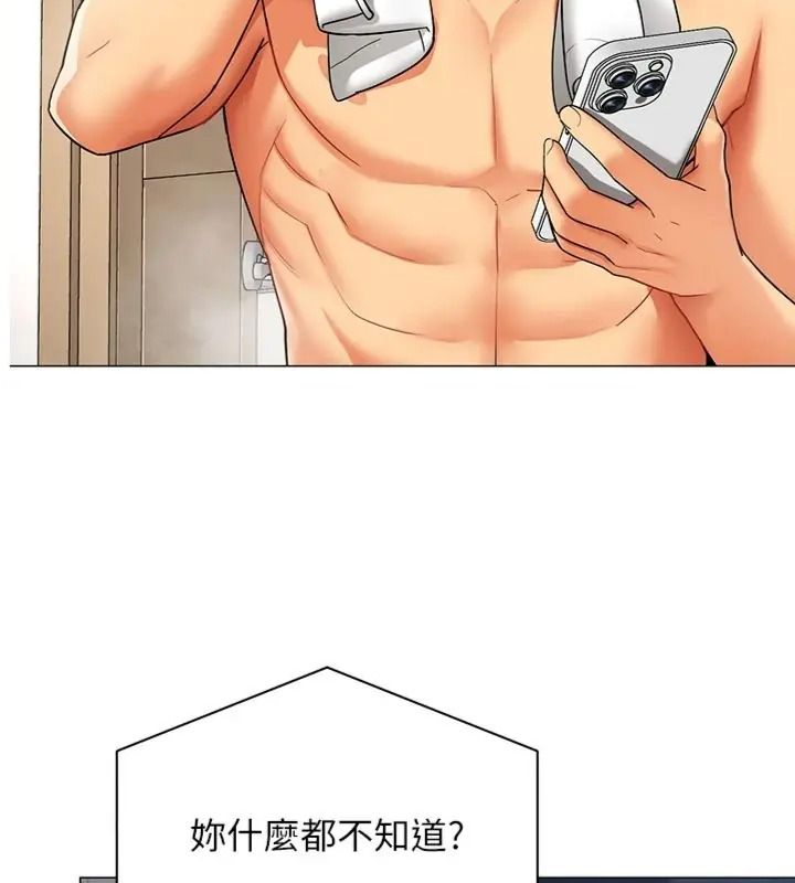 女同事太犯規第44話-與砲友約會被目睹