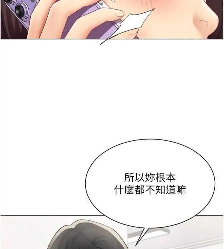 女同事太犯规第44話-與砲友約會被目睹