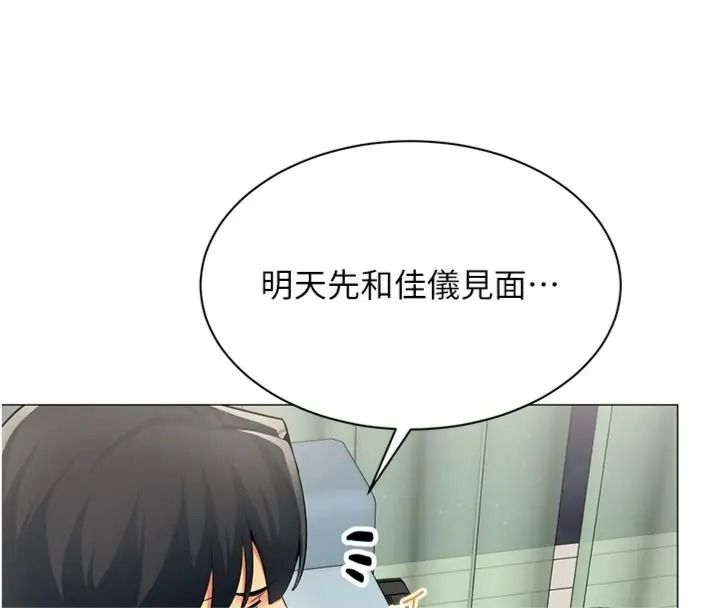 女同事太犯规第44話-與砲友約會被目睹