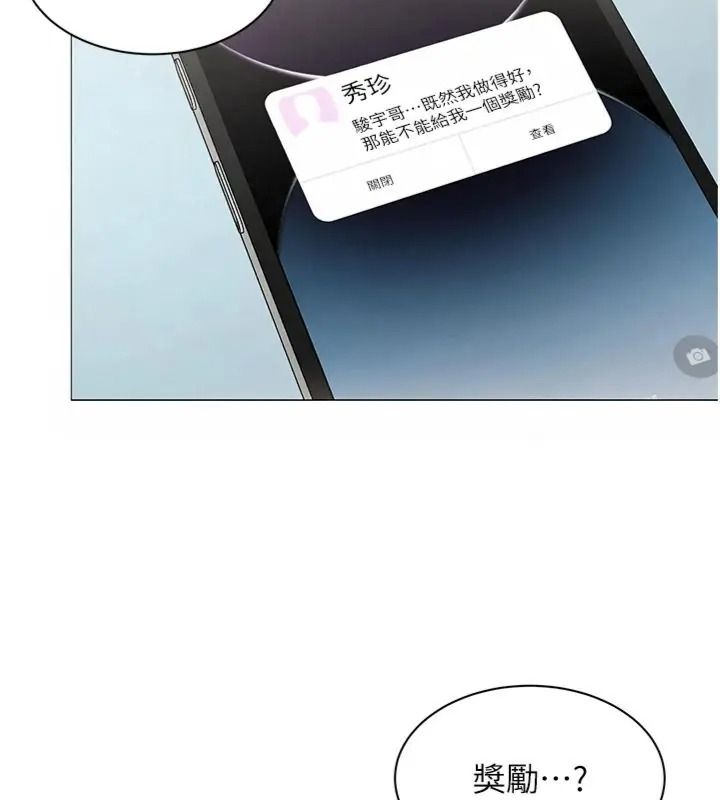 女同事太犯规第44話-與砲友約會被目睹