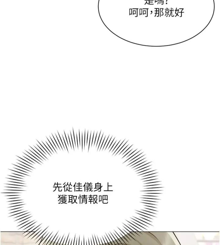 女同事太犯规第44話-與砲友約會被目睹