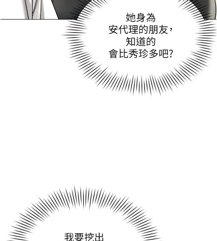 女同事太犯规第44話-與砲友約會被目睹