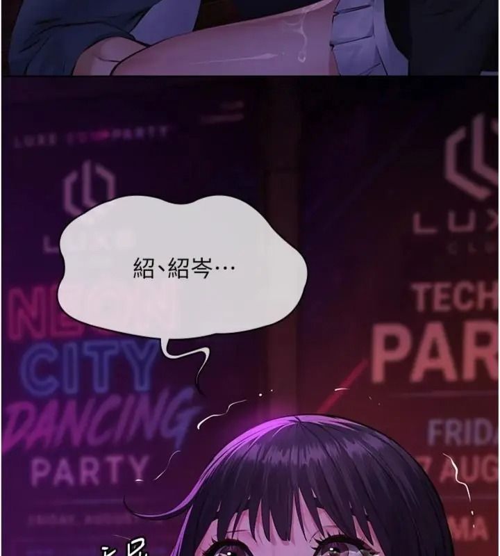义父第36話-教授也想當金主爸爸
