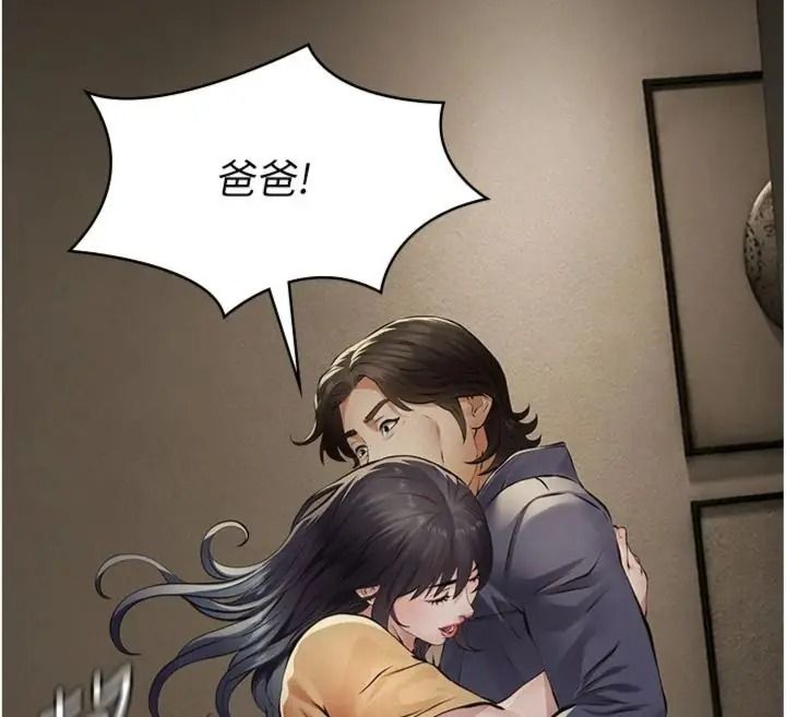 义父第36話-教授也想當金主爸爸
