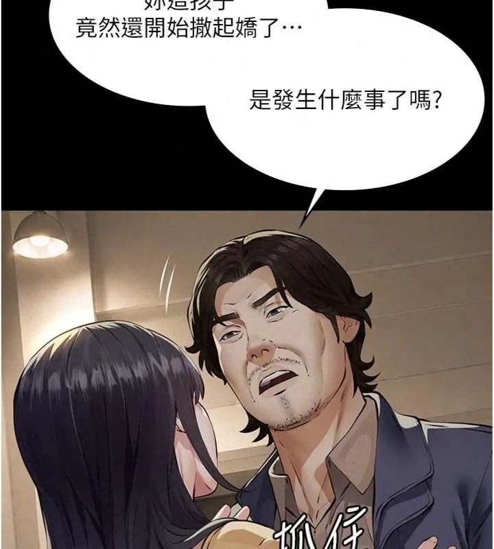 義父第36話-教授也想當金主爸爸