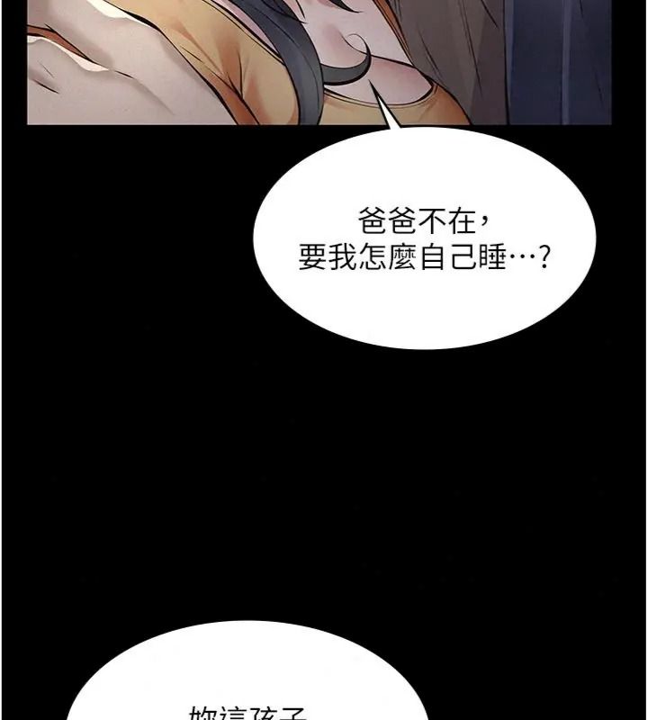 義父第36話-教授也想當金主爸爸
