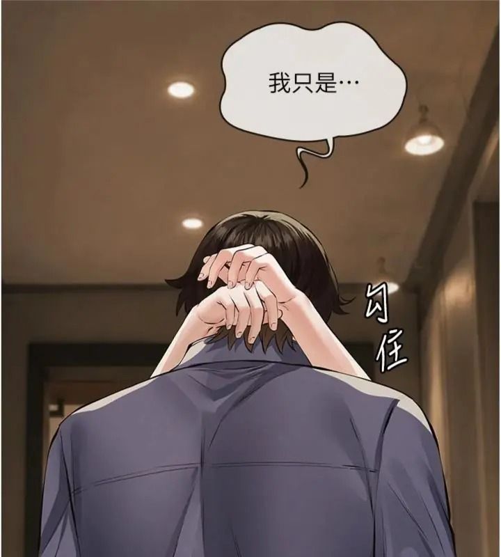 义父第36話-教授也想當金主爸爸