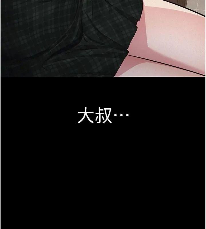義父第36話-教授也想當金主爸爸