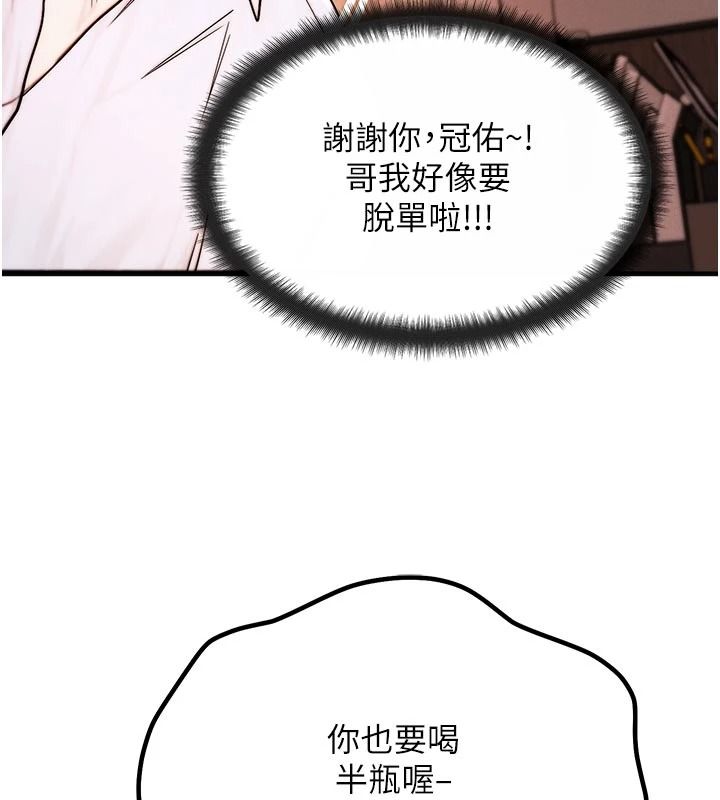朋友媽媽我天菜第2話-我該跟他坦白嗎?