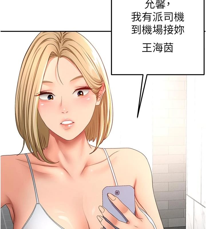 顶加套房的春天第85話-敞開心「胸」的社長