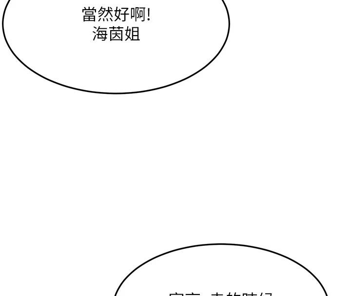 顶加套房的春天第85話-敞開心「胸」的社長