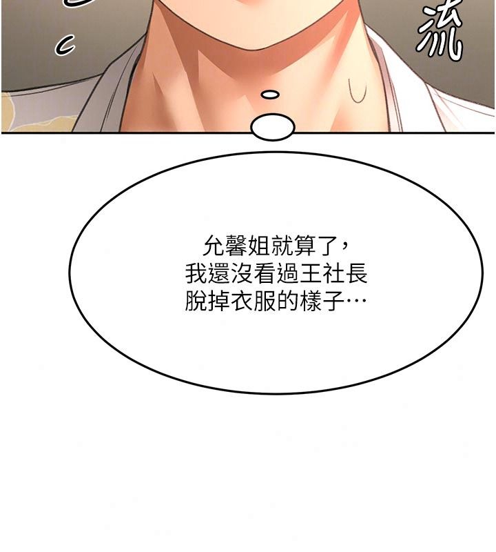 頂加套房的春天第85話-敞開心「胸」的社長