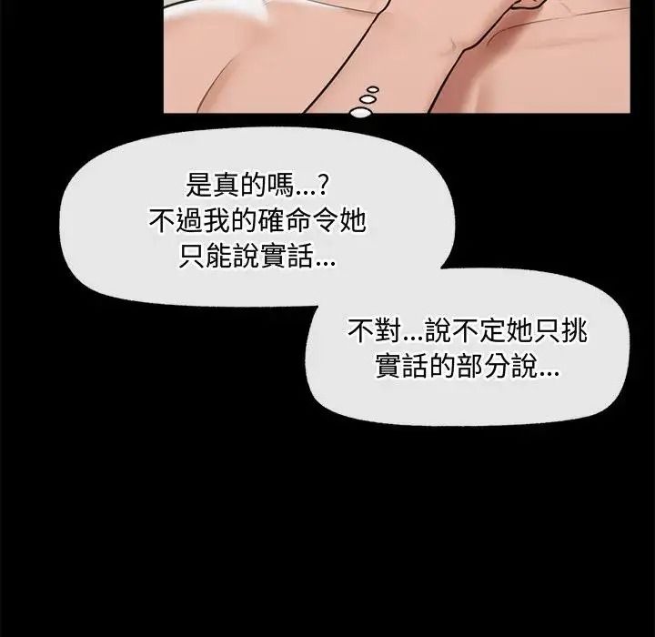 催眠手機第88話